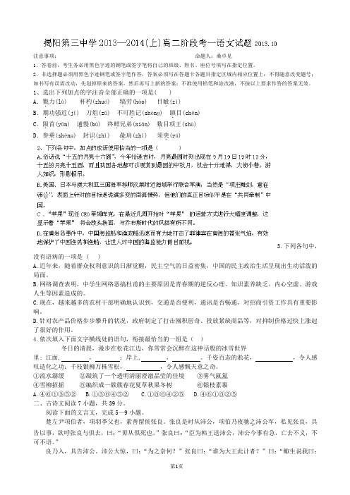 广东省揭阳三中2013-2014学年高二上学期第一次阶段考试语文试题