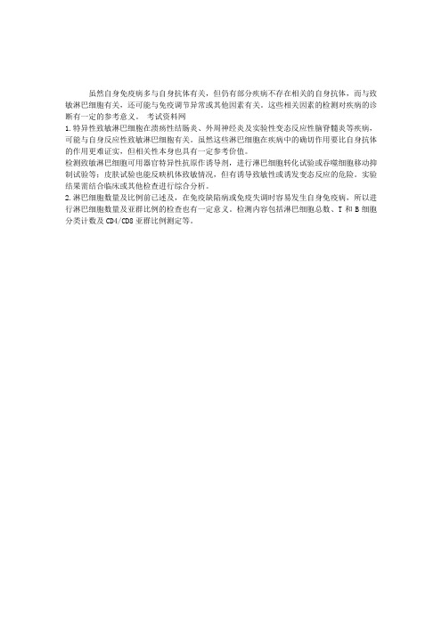 免疫检验考试辅导：淋巴细胞检测