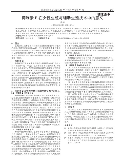 抑制素B在女性生殖与辅助生殖技术中的意义