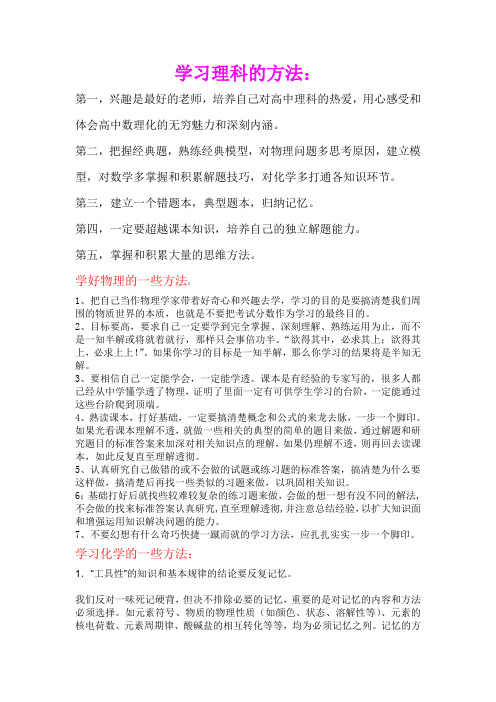 学习理科的方法