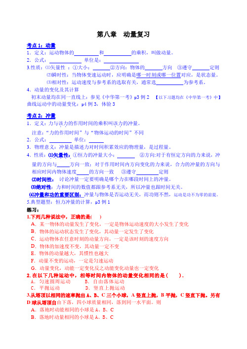动量 复习提纲