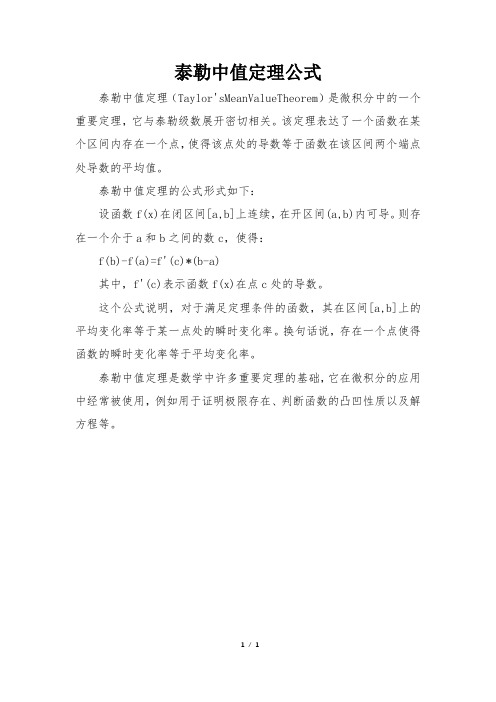 泰勒中值定理公式