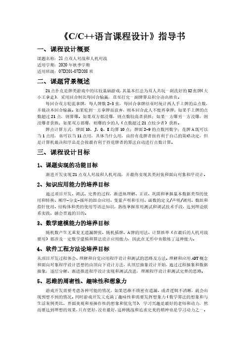 课程指导书1-21点双人对战与人机对战