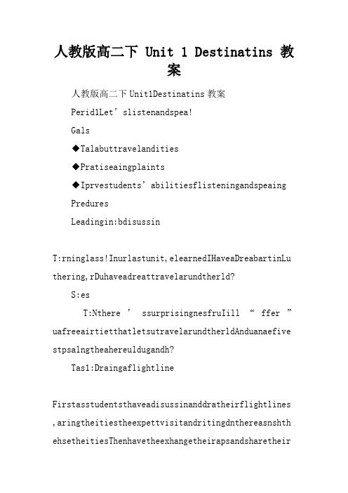 人教版高二下 Unit 15 Destinations 教案