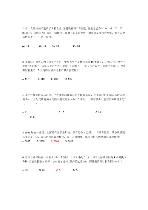 数量关系