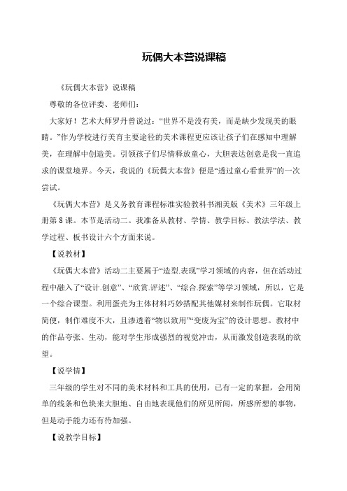 玩偶大本营说课稿