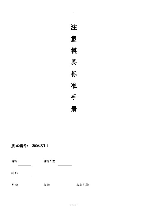 模具标准手册---模具部标准化规范