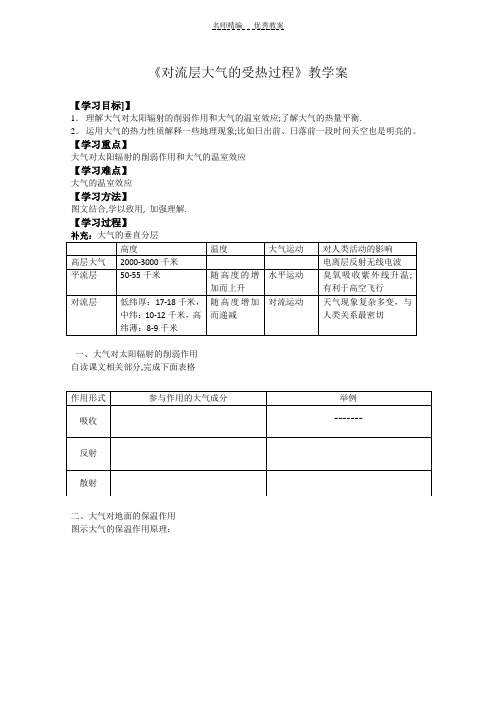 地理对流层大气的受热过程-教案
