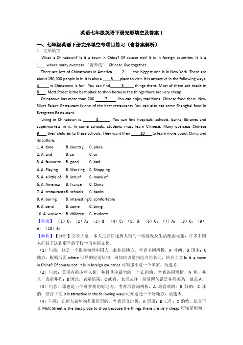 英语七年级英语下册完形填空及答案1