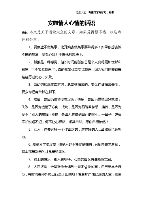安慰情人心情的话语