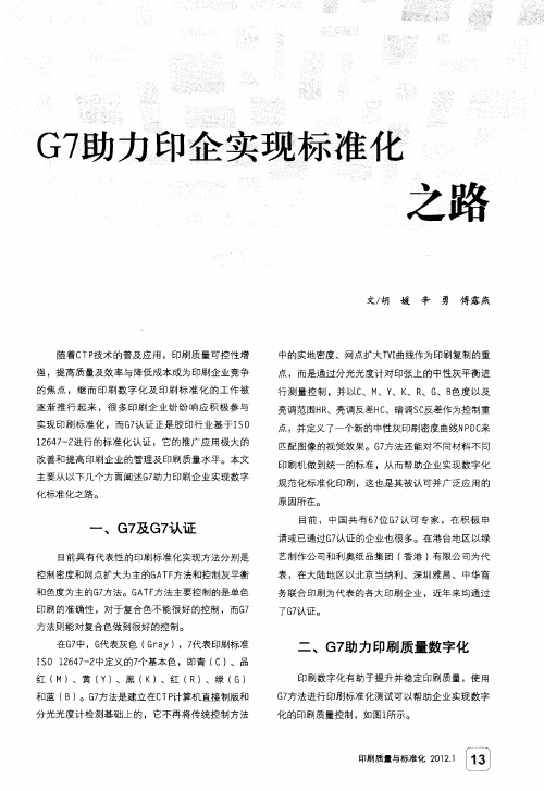 G7助力印企实现标准化之路