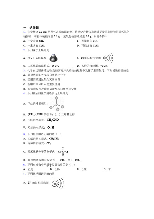 高中化学必修二第七章《有机化合物》经典测试