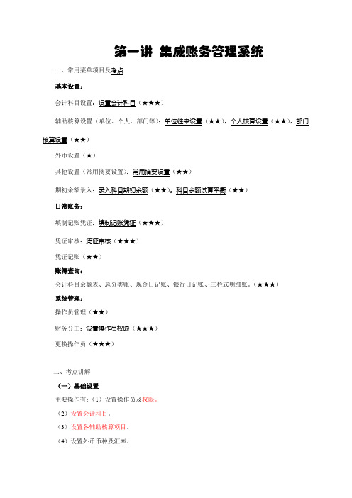 会计电算化辅导 第一讲(含步骤)
