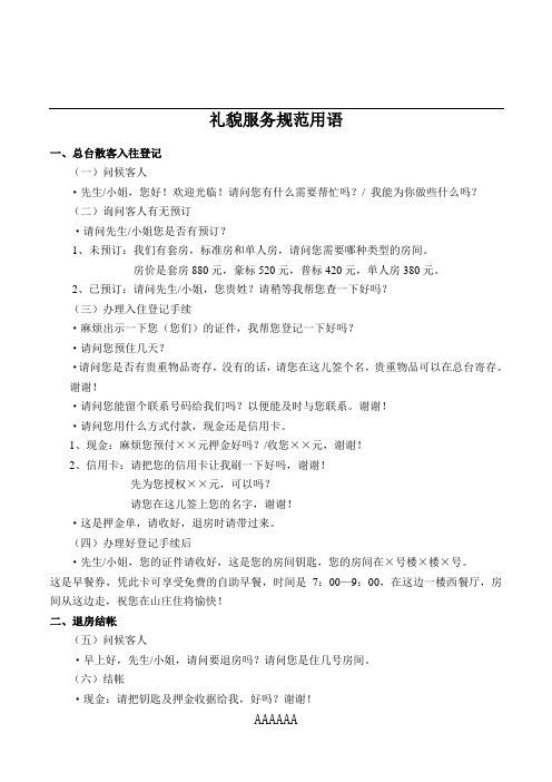 宾馆酒店礼貌服务规范用语