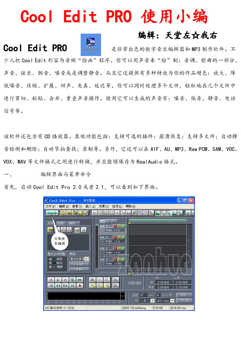 Cool Edit PRO录音软件使用教程