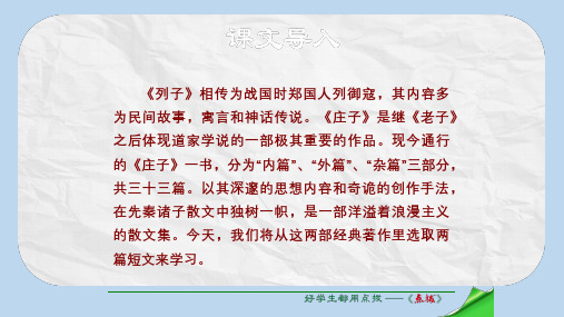 【推荐】七年级语文下册第6单元23古文二则公开课课件语文版75