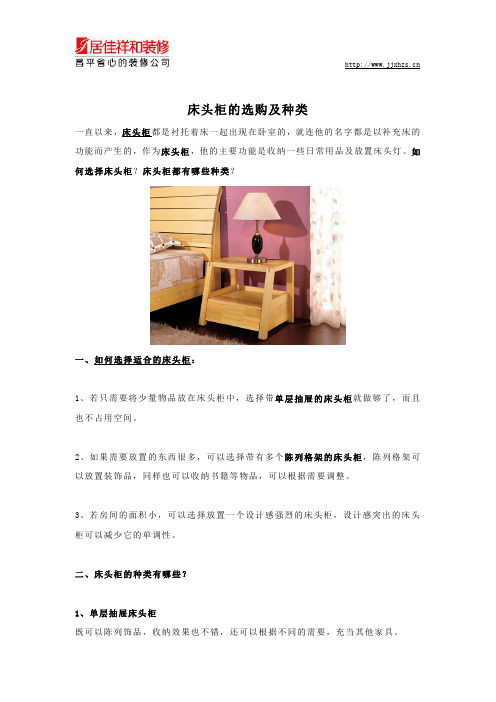 床头柜的选购及种类
