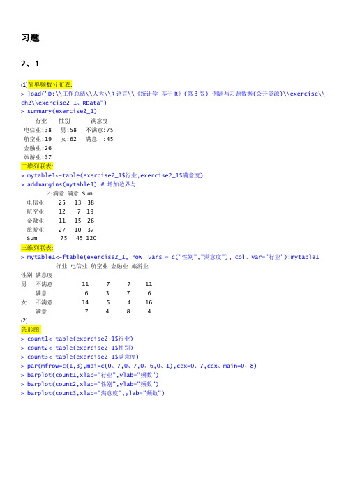 统计学基于R第版习题答案(第二章)