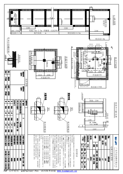 后对重SDK1150 电梯土建布置图
