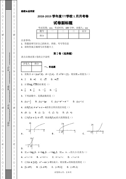 【全国百强校】北京市中国人民大学附属中学2018-2019学年高一上学期期中考试数学试题