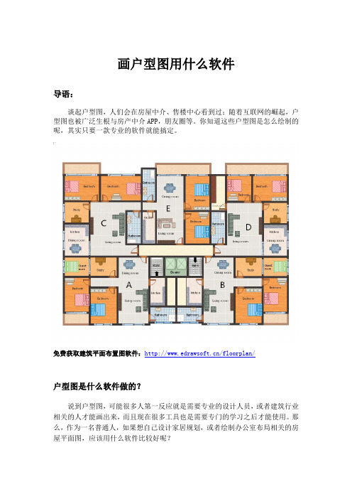 画户型图用什么软件