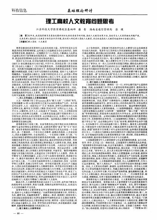 理工高校人文教育问题思考