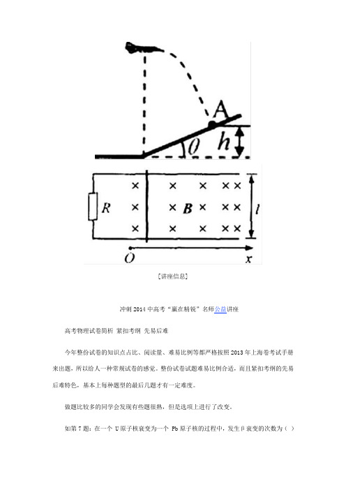 解析2013年上海高考(物理、化学)