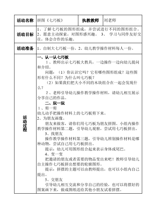 大班拼图《七巧板》教案及反思