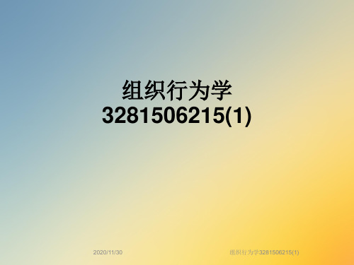 组织行为学3281506215(1)