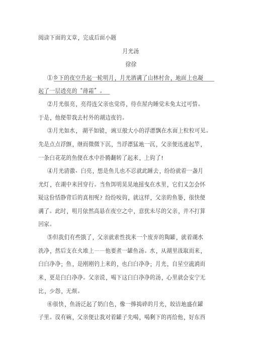 《月光汤》阅读练习及答案
