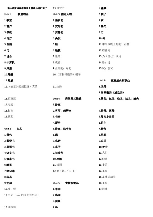 人教版四年级英语上册单词句子默写