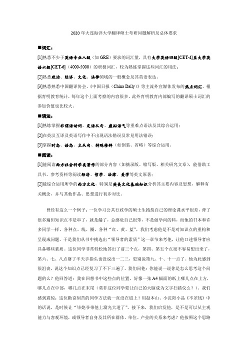 2020年大连海洋大学翻译硕士考研问题解析及总体要求