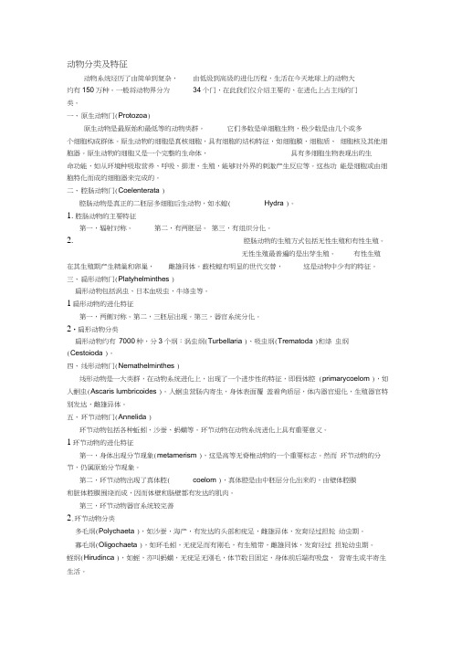 动物分类及特征