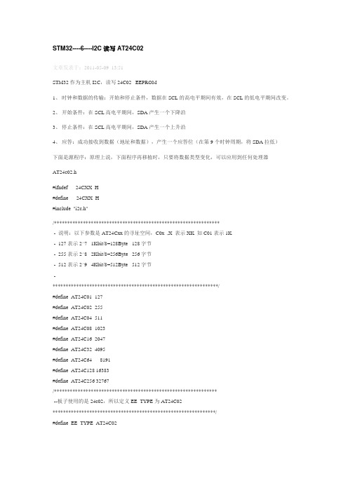 STM32----6----I2C读写AT24C02