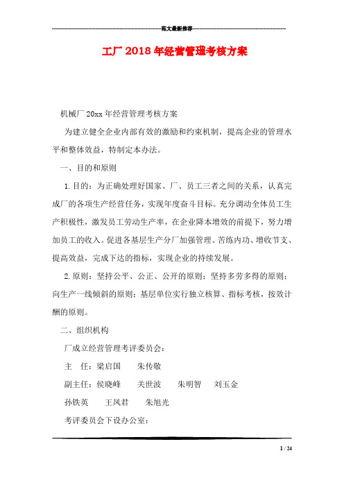 工厂2018年经营管理考核方案