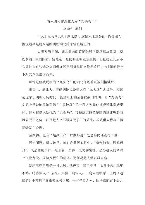 古人因何称湖北人为“九头鸟”？