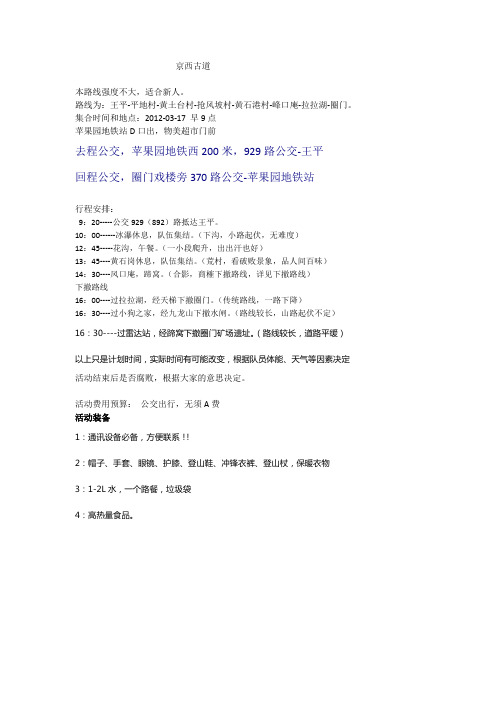 京西古道