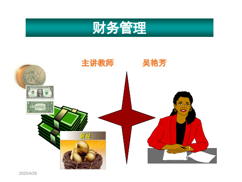 财务管理教案-营运资金