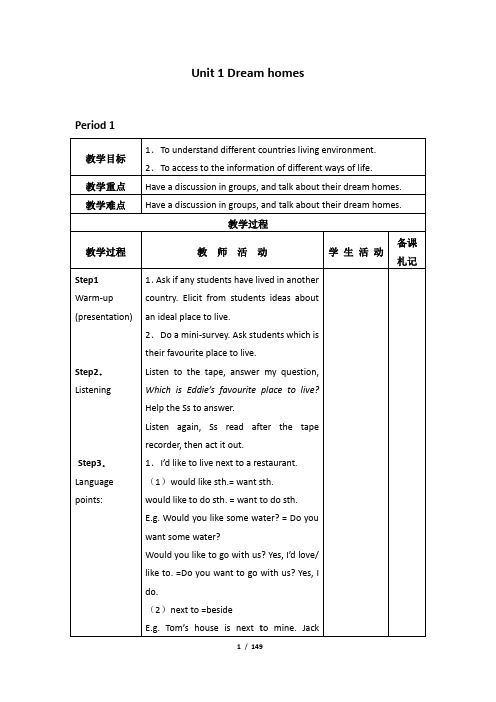 译林版七年级英语下册全套教案