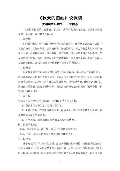秋天的图画2