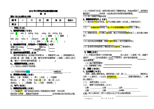 02-2011—2012—2六年级毕业考试模拟试题语文
