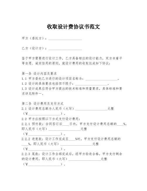 收取设计费协议书范文