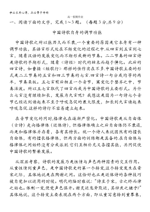 陕西省2013-2014学年高一寒假作业 语文3含答案