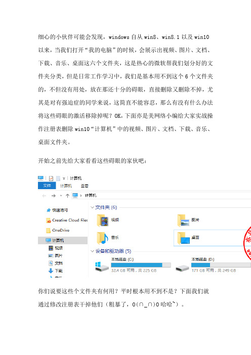 如何删除我的电脑打开时显示的六个文件夹？