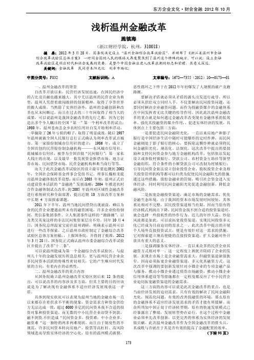 温州金融改革