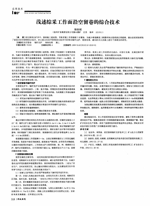 浅述综采工作面沿空留巷的综合技术