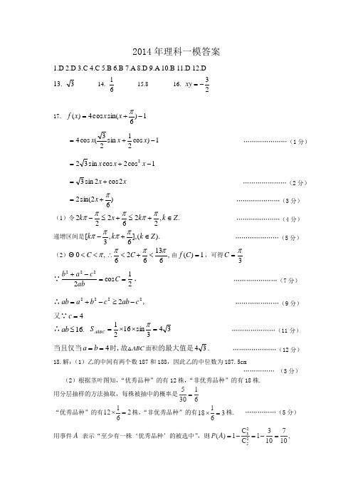 2014年理科数学一模答案