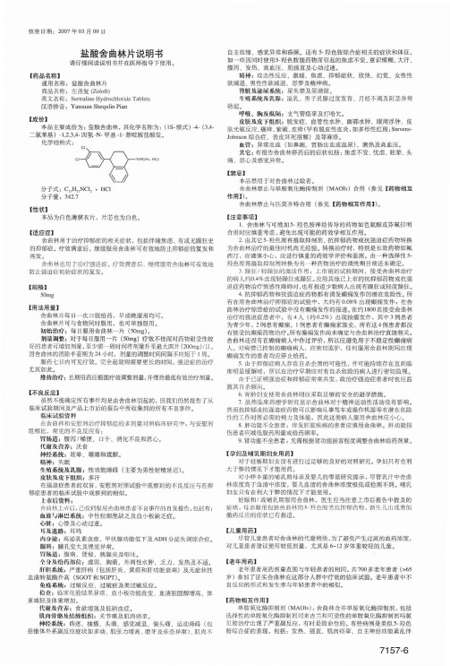 盐酸舍曲林片说明书