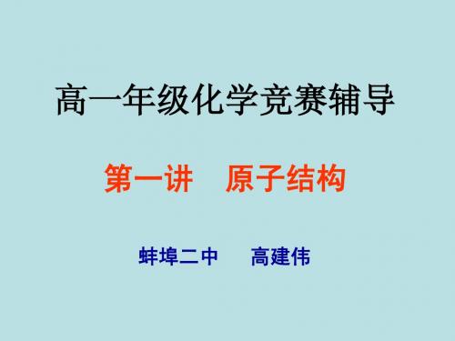 化学：1.3.1《原子结构模型的演变》课件 -