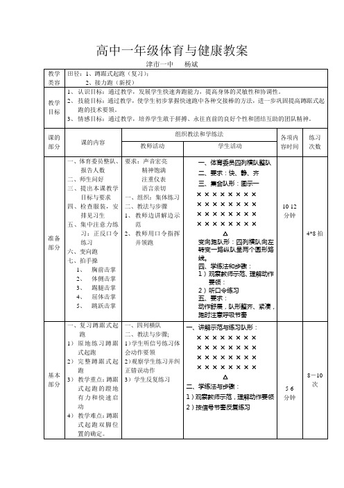 高中一年级体育与健康教案